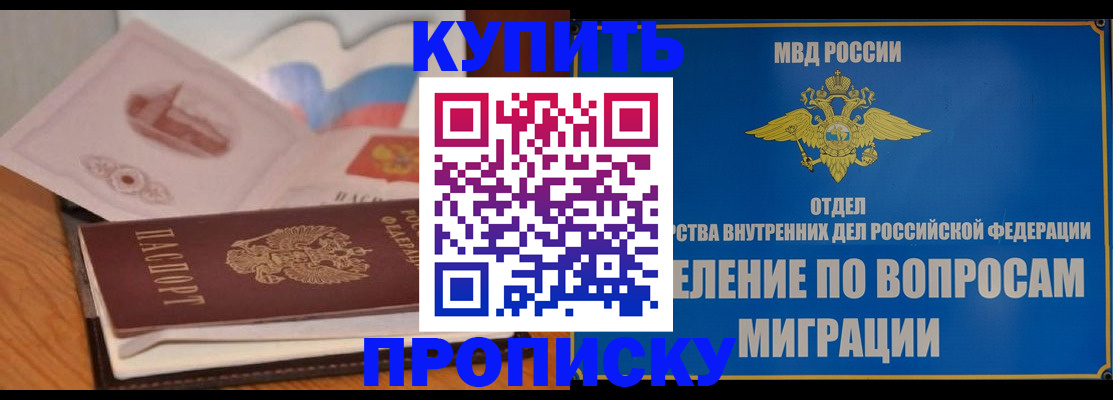 прописка законно в Бикине