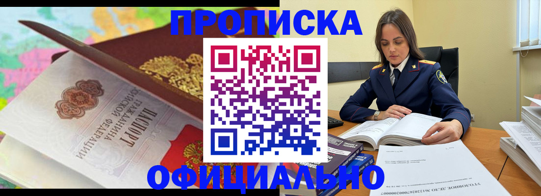 купить прописку в Бикине