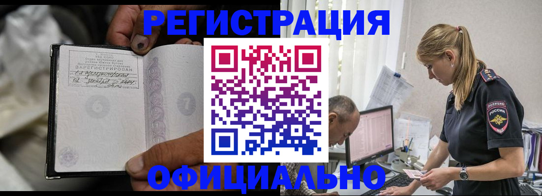 прописка в Бикине