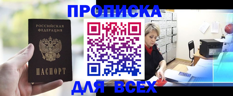 прописка от собственника в Бикине