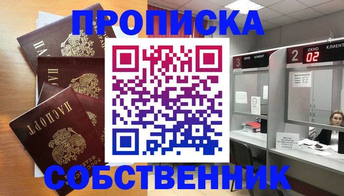 временная прописка в Бикине