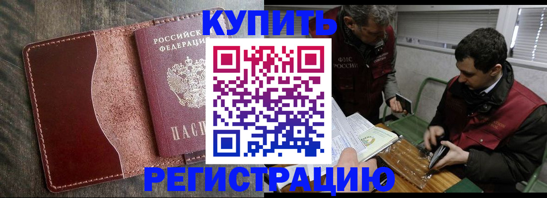 временная регистрация для школы в Бикине